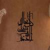 Laser Cut Metal Wall Art Arabic Calligraphy Floral Iron Decor Living Room Hanging Ornament