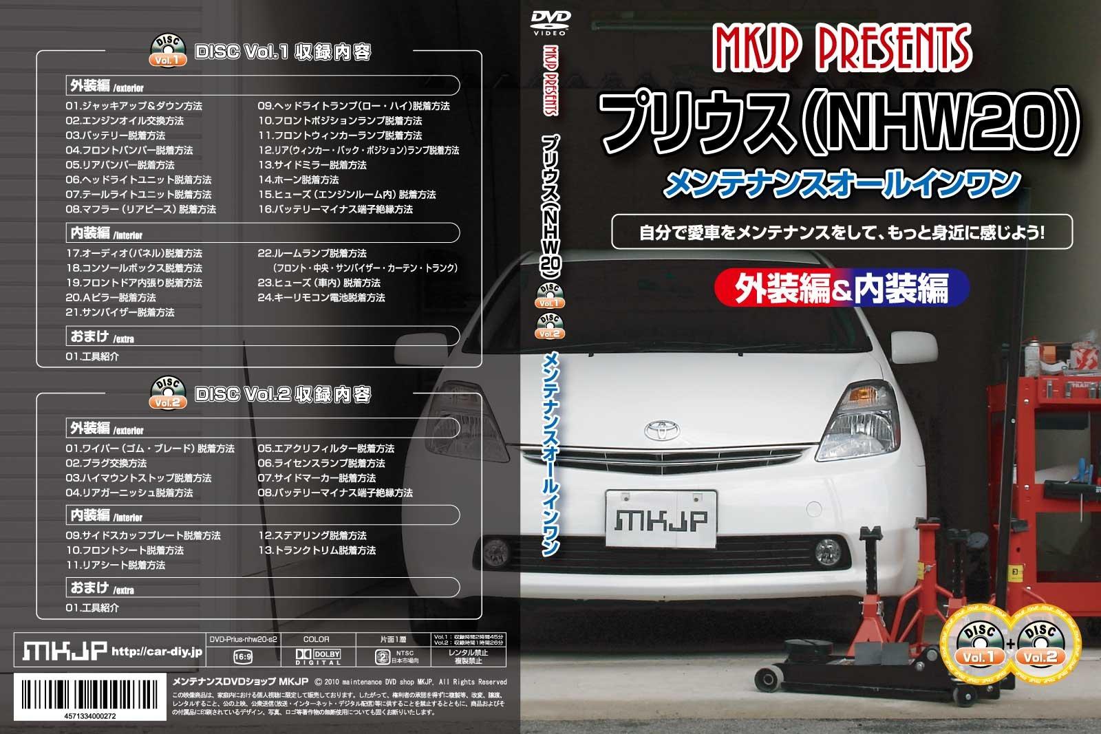 

Toyota Prius (NHW20) Комплект DVD «Обслуживание Всё-в-одном Том 1 и Том 2»
