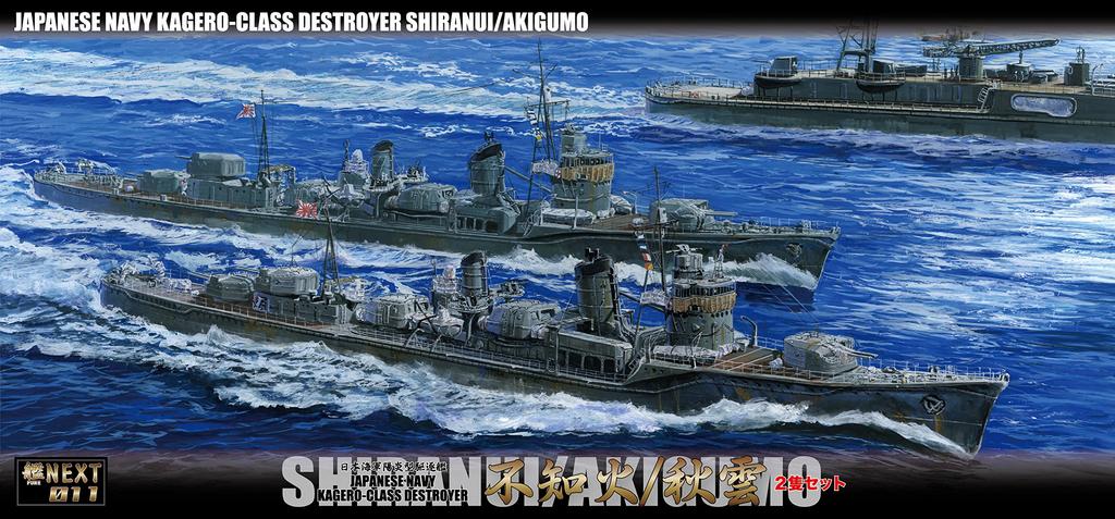 Fujimi Models Ship NEXT Series 11 Imperial Japanese Navy Destroyer the start of the plastic model Ship 1/700 No. Kagero-class Shiranui/Akigumo (at