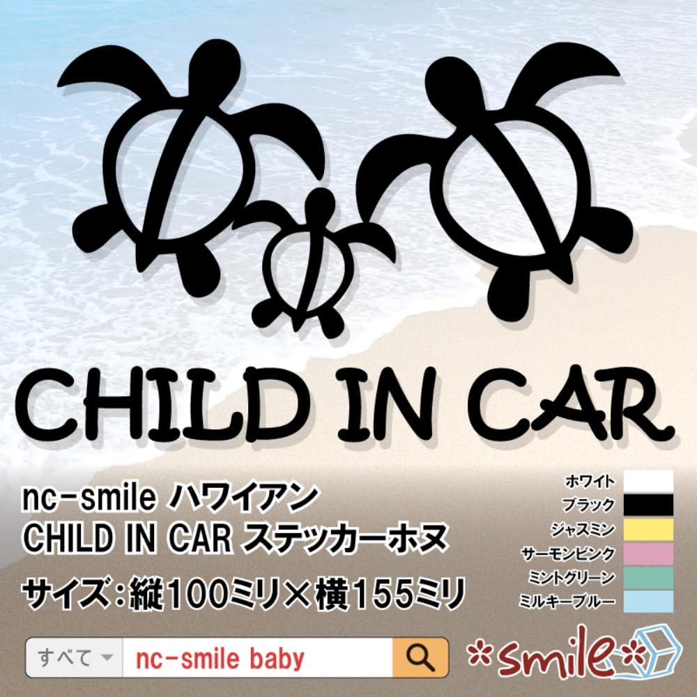 Nc-smile Hawaiian CHILD IN CAR Sticker Honu (White)