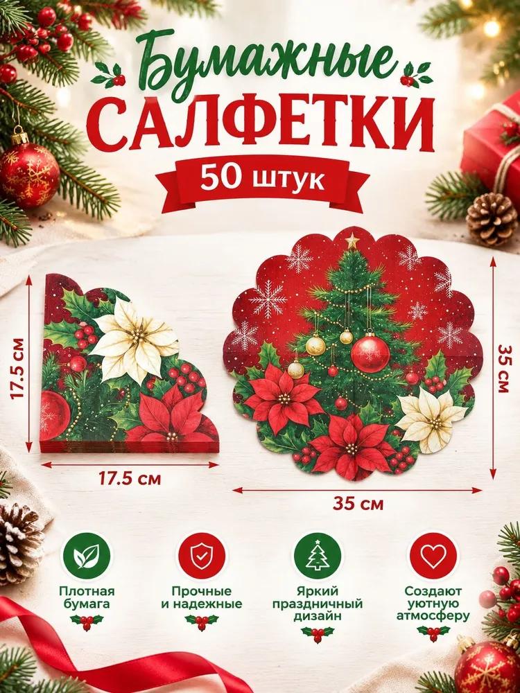 Paper napkins, 50 pcs.