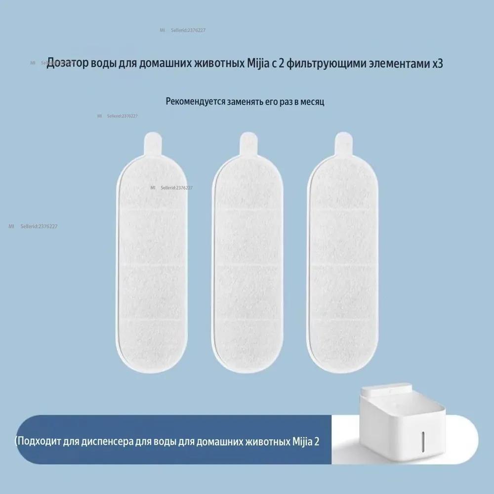 Mijia Smart Pet Water Dispenser 2 Filter Element Set 2PCS MJLXTZ03