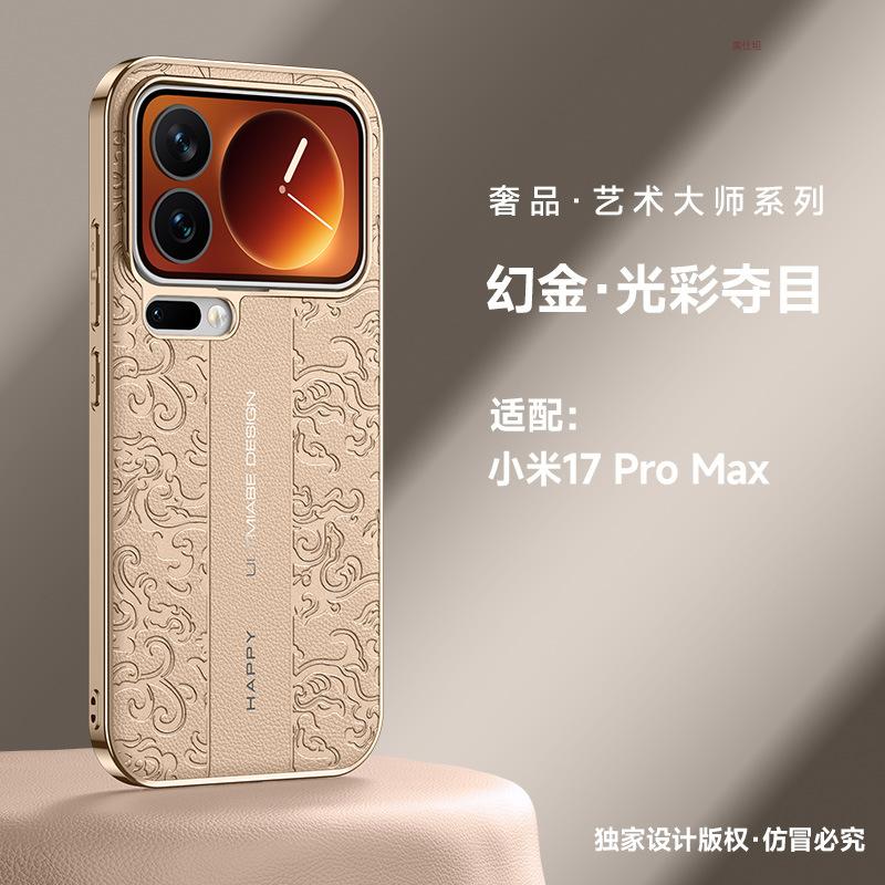 Anwendbar für Xiaomi 17promax Handyhülle Galvanik xiaomi17 All-Inclusive Anti-Drop 17pro Business Por Einfache Lederhülle