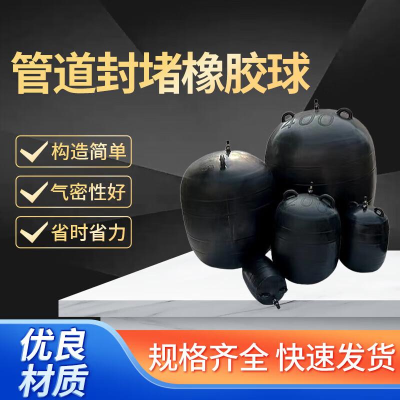 Inflatable Pipe Blocking and Test Rubber Ball