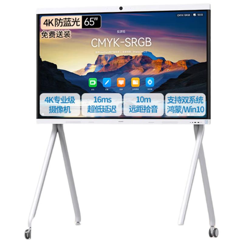 Huawei IdeaHub Interactive Flat Panel (CN version)