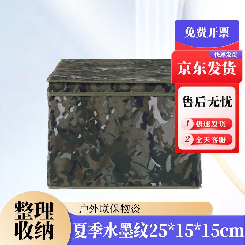 Camouflage Folding Storage Box