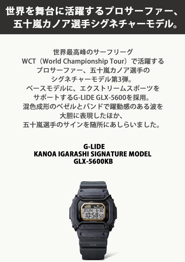 Watch Kanoa Igarashi Signature Model Biomass Plastic Gray [Casio] G-Shock [] GLX-5600KB-1JR Men's