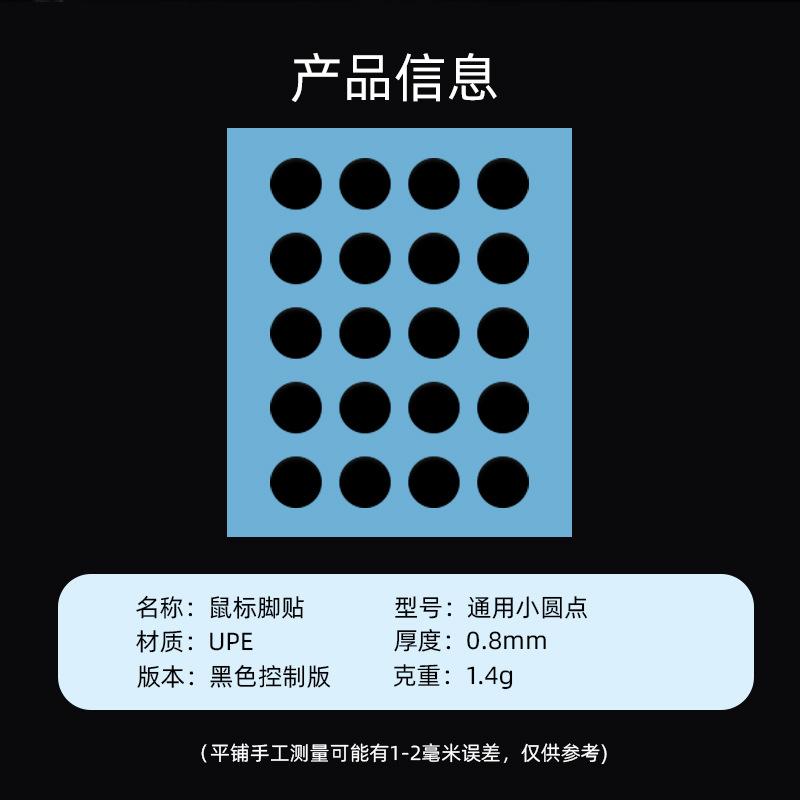 

Replacement Mouse Feet Pads 20 Pieces Round Dot Shape Diameter 6 5mm Thickness 0 8mm Made of UPE Material for Smooth Mouse Movement One Size