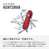 VICTORINOX Huntsman Swiss Army Knife in Translucent Red. Multi-functional, ideal for mountaineering, hiking, and camping. Includes scissors and a saw.