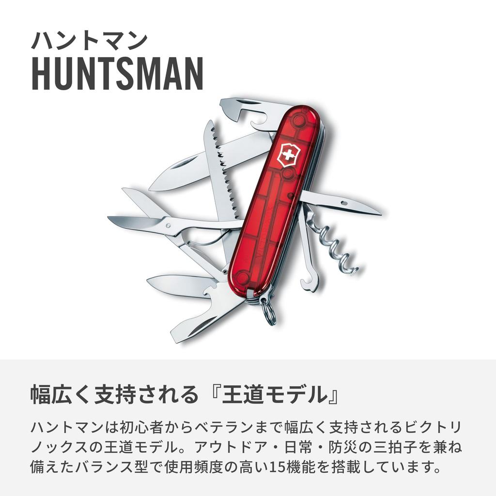 VICTORINOX Huntsman Swiss Army Knife in Translucent Red. Multi-functional, ideal for mountaineering, hiking, and camping. Includes scissors and a saw.