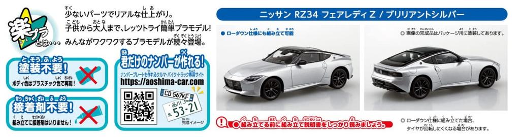 Aoshima Bunka Kyozai De Snap Kit Serie Nissan RZ34 Fairlady Z Briljant Zilver Plastic Modelbouw Kit (AOSHIMA) 1/32 Voorgekleurd 17-D