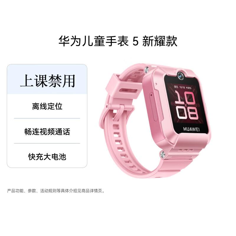 

Huawei Kids Smartwatch 5 New Shine Edition (CN version)