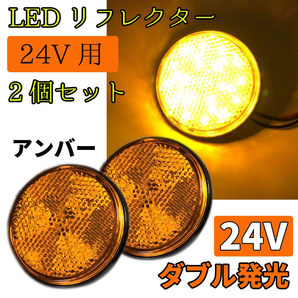 Discover Winds LED Reflector 24V Reflector Double Luminous Trailer Side