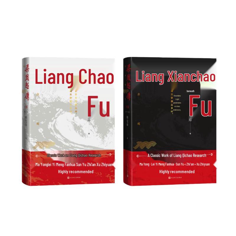 Biography of Liang Qichao by Xie Xizhang