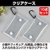 HAMILO Boîtier Transparent, Porte-Monnaie, Pochette Transparente avec Mousqueton, Lot de 10 Pièces