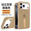 Applicable to iPhone17promax standing bracket mobile phone case Apple 15/16 magnetic matte creative anti-drop case