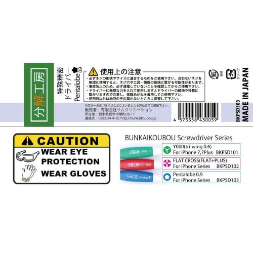 Bunka Kobo Special Precision Screwdriver Pentalobe 0.9mm 5 Groove