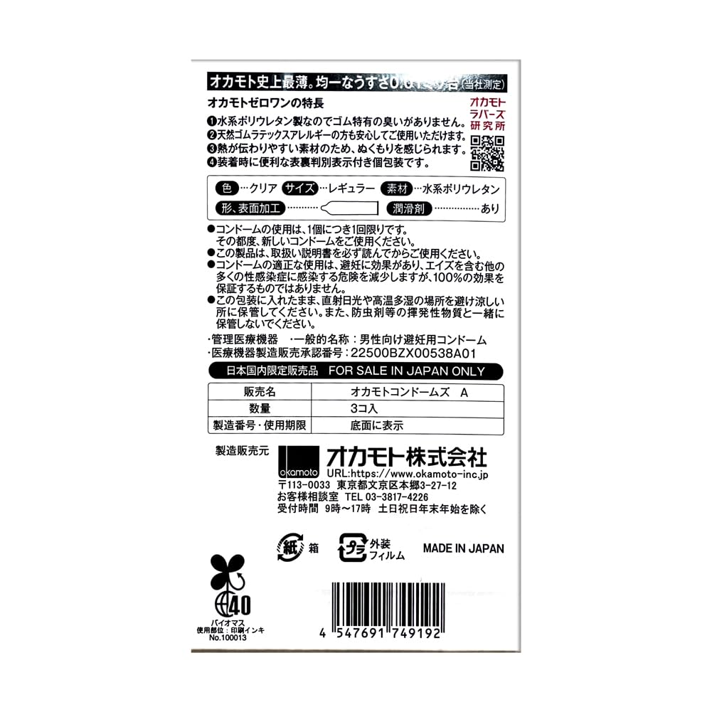 Okamoto Condoms x 3 includes bonus lotion 0.01, 3-pack boxes,