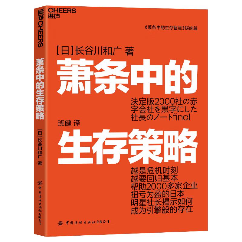 Survival Wisdom & Strategy in Recession 2-Book Set