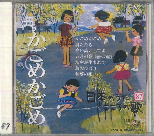 

CD VARIOUS Kagome Kagome JPSN87 COLUMBIA 2007 Japan Japanese EnkaTraditional Used