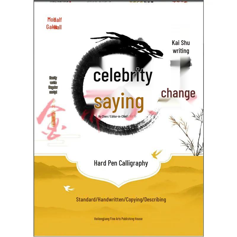 Комплект comprehensive каллиграфических прописей: Стихи династии Тан, Песни Цы, Известные цитаты и идиомы для учеников начальной школы