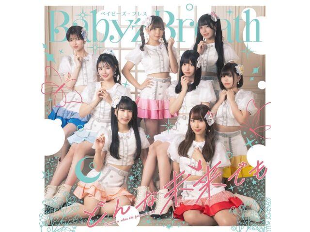

[CD+DVD] Donna Mirai demo Nomal Edition Baby z Breath USSW-461 J-Pop Idol NEW