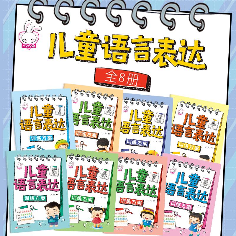 8pcs Enhance Children Language Expression Ability Development Of Logical Thinking Early Education Chinese Characters Books Read