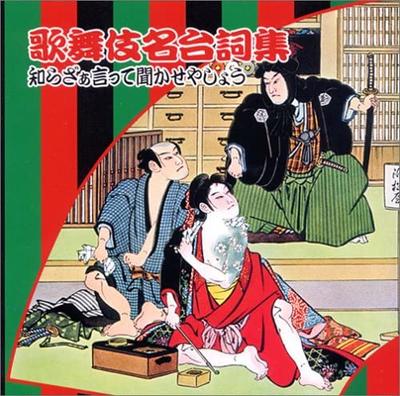 CD KABUKI, BANDO HIKOSABURO (6TH GENER - Kabuki Meizerifu Shu-chi Ra Zaa I T VZCG536 Japan ObiJapanese Traditional/Folk Used