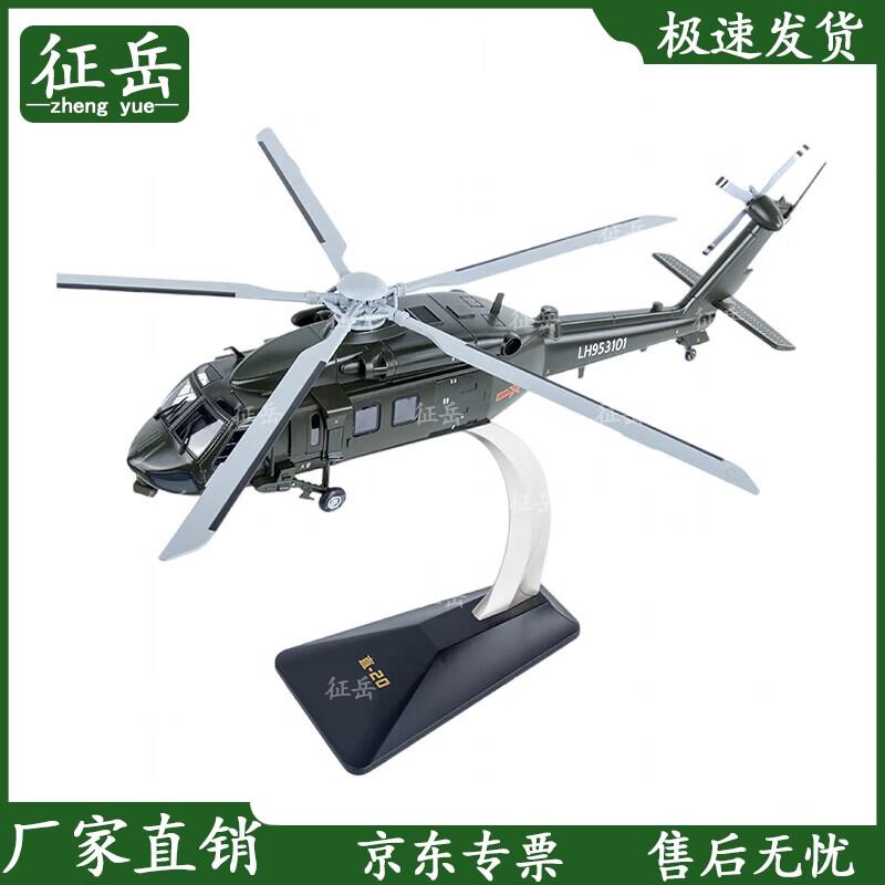 Zhengyue Z-20 Military Helicopter Model (1:28W Scale)