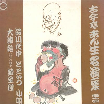LP Record KOKONTEI SHINSHO - 44 F7110 CANYON 1975 Japan Japanese Comedy/Spoken Word Used