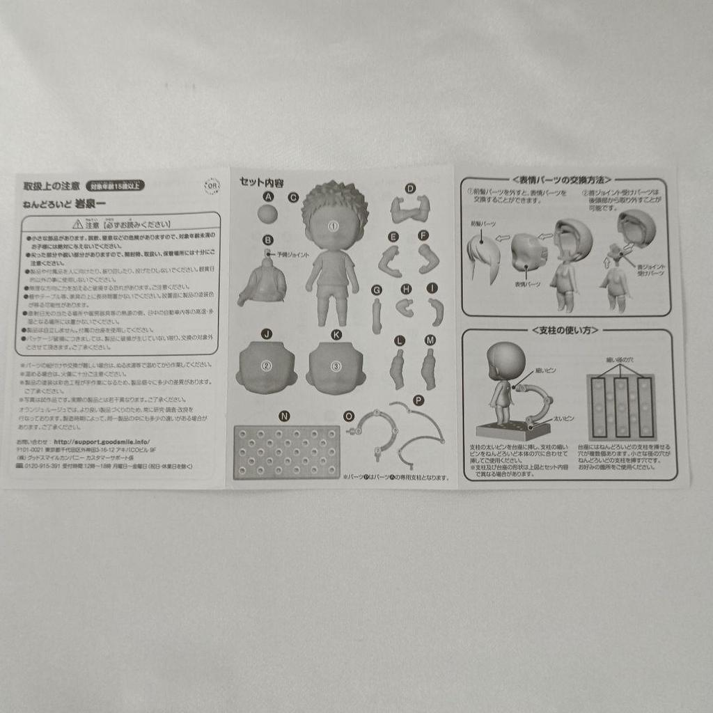 [USED] Nendoroid Iwaizumi Hajime "Haikyu!!