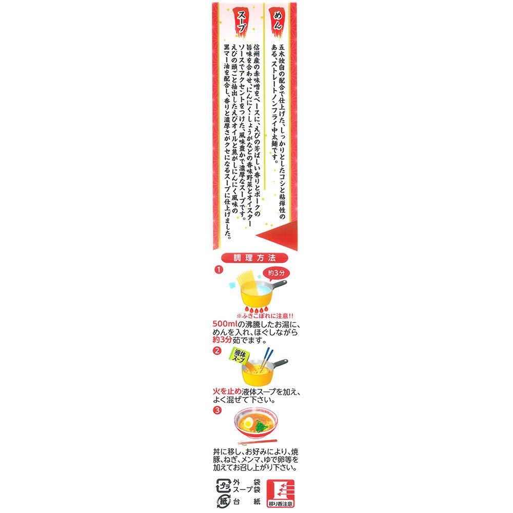 Itsuki Foods Shrimp Miso Ramen 120g x 20 packs