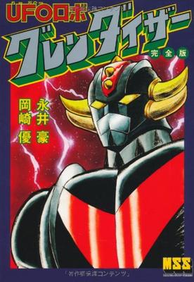 UFO Robot Grendizer Complete Edition (Manga Shop Series)