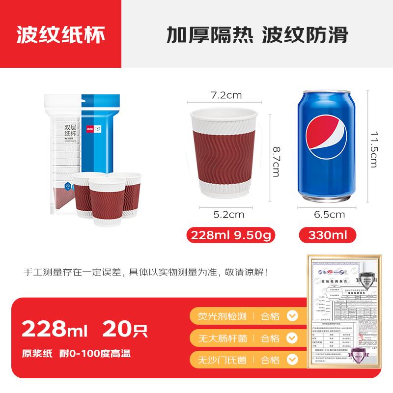 Deli 228ml Thick 3-Layer Wood Pulp Disposable Paper Cups, 20-Pack