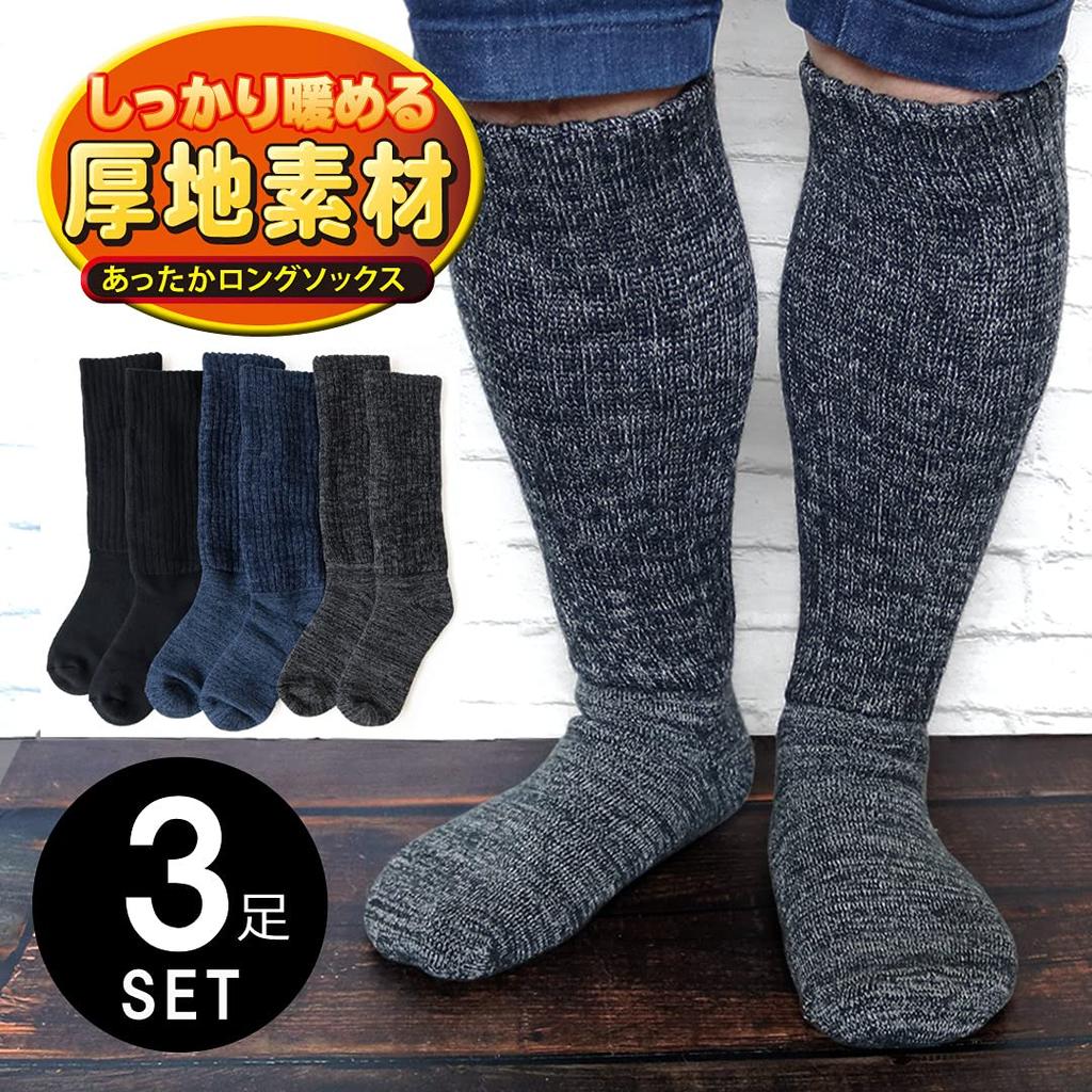 Warm Extra Long Room Cold Weather Loose Socks [box408] Men's Socks, Thick, 3-Pair Set, Double-Knit Pile, Warm, Socks, Thick, Socks, Protection, Fit,