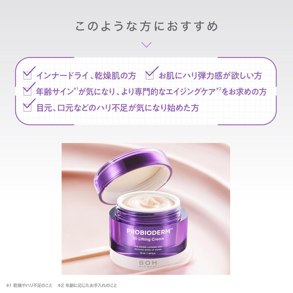 Bioheal Bo 3D Lifting Cream 50ml Highly Moisturizing for Dry Firms and Korean Night [BEST/National Pick] (BOH) Probioderm™ Skin, Elasticates,