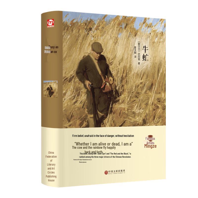 The Gadfly Classic Novel