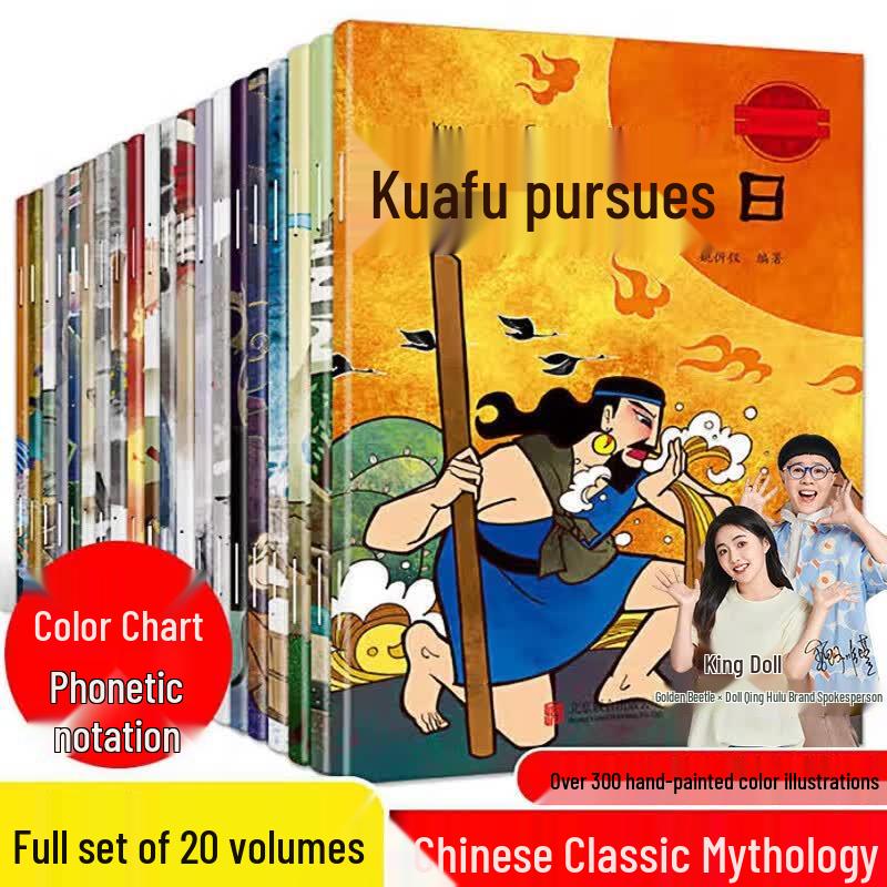 Children s Classic Chinese Mythology Stories 20-Book Set