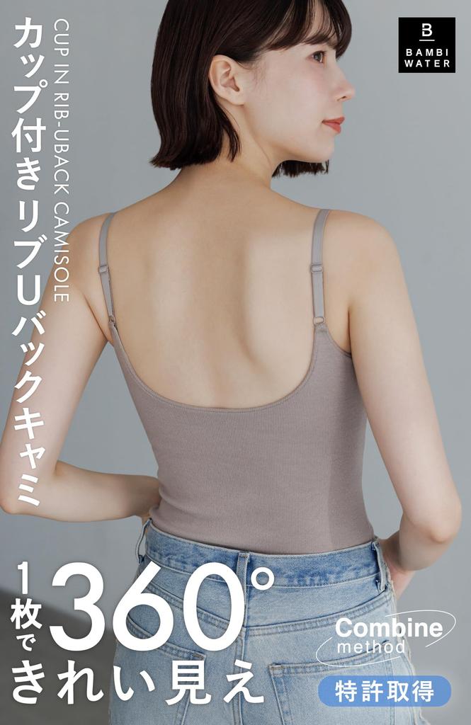 Bambi Water Patented Ribbed Camisole Bra with Cotton Top Women's Cups, U-Back (Small, Brown)