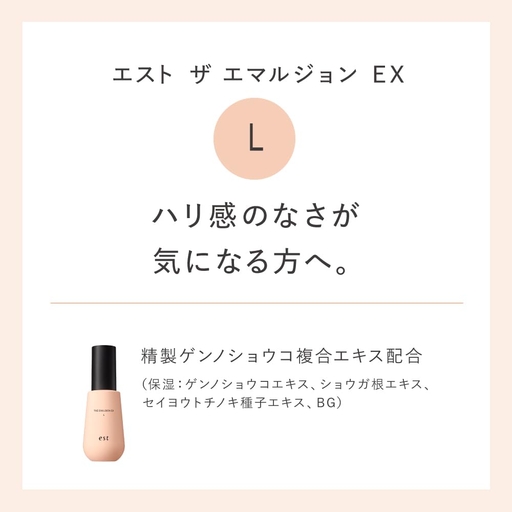 Est The Emulsion EX L 120g For Those Who Are Concerned About Lack of Firm Type [Lotion] Firmness.
