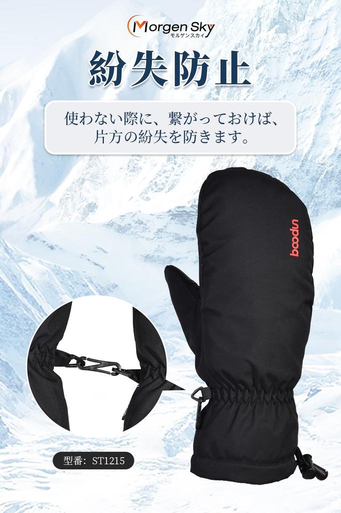 MORGEN SKY Snowboarding Perfect for Outdoor Activities Like Snow and ST1215 Size Men's Gloves, Thick, Warm, Water-Repellent, Non-Slip, Snowing,