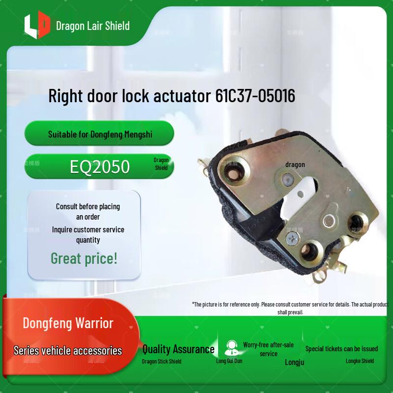 Longliandun Dongfeng Mengshi EQ2050 Right Door Lock Block