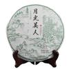 Organic Moonlight Beauty Jingmai Puer Pu'er Moonlight Sheng Pu'er Raw Tea 357g -