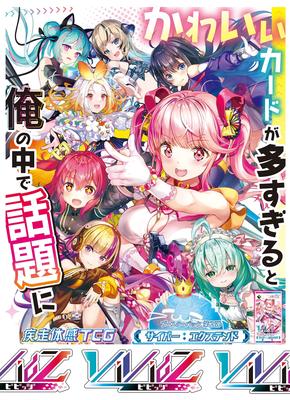 Vividz Booster Pack 2 Extend BOX Vol. Cyber [VB-02]