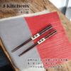 Wooden Chopsticks Pair Black 23cm and Red Hashi Current Model J-kitchens Set, 21cm,