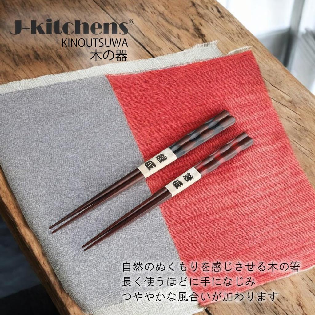Wooden Chopsticks Pair Black 23cm and Red Hashi Current Model J-kitchens Set, 21cm,