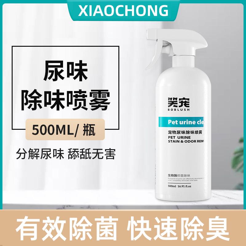 [Laughing Pet] Cat Urine Dog Urine Pet Enzyme Cat Urine Dog Urine Pet Enzyme