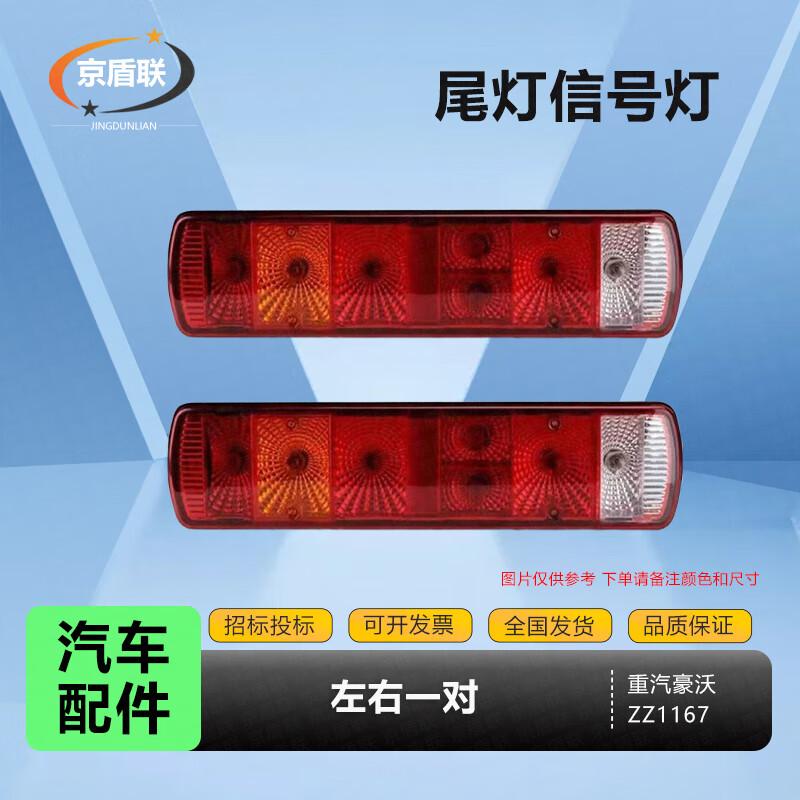 Sinotruk Howo ZZ1167 Rear Combination Tail Light Assembly Pair