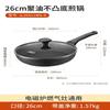 S11 26cm Maifan Stone Non-stick Frying Pan with Lid