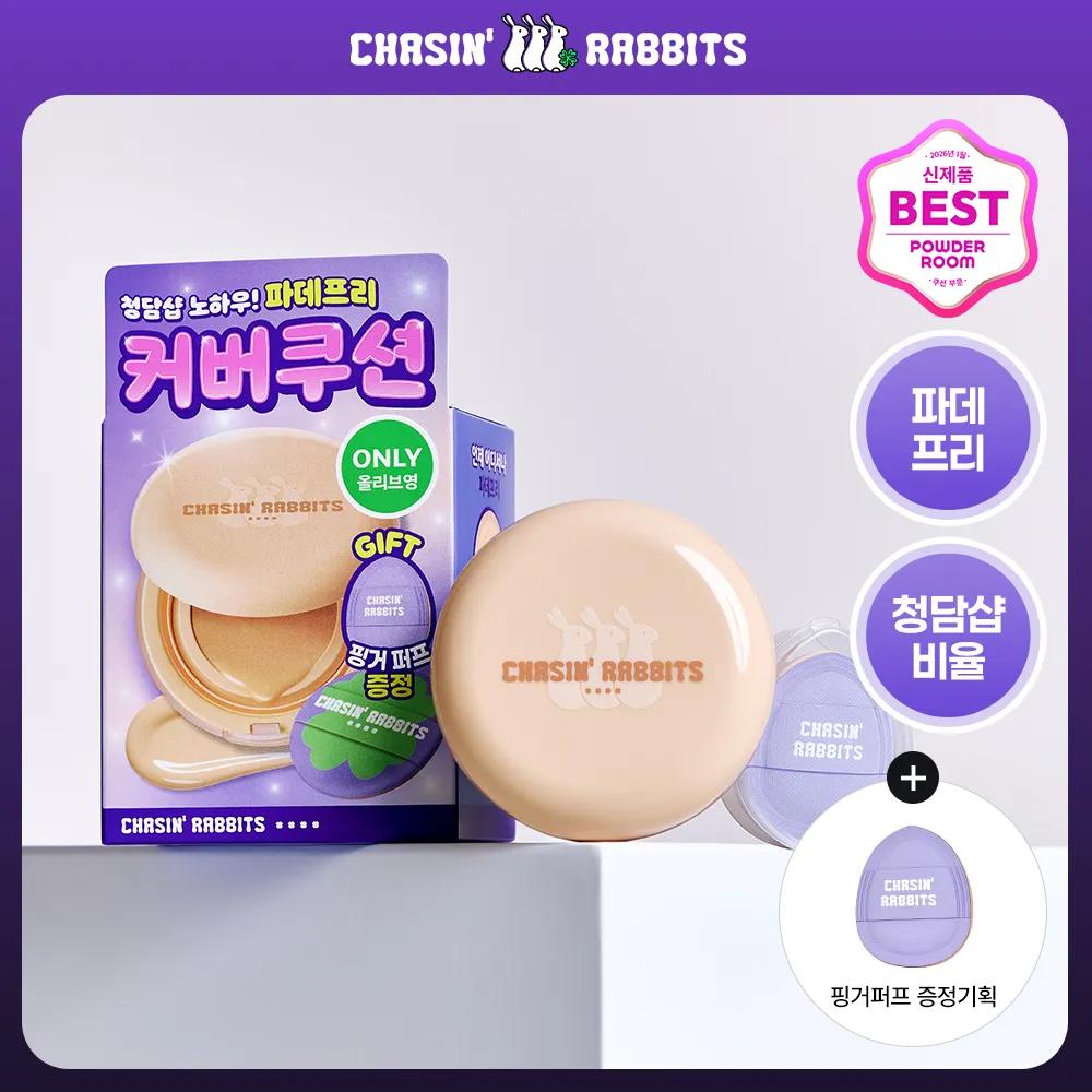 CHASIN’ RABBITS All About Glow Cover Cushion 15g Set (+Finger Puff)